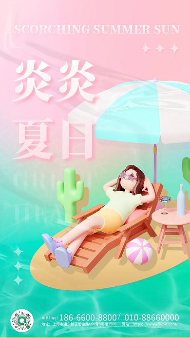 夏日沙滩炎炎夏日地址促销3d梦幻背景海报