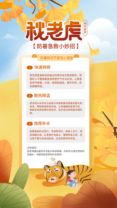 插画小清新手部等地方按其人中穴防暑事项知识科普海报