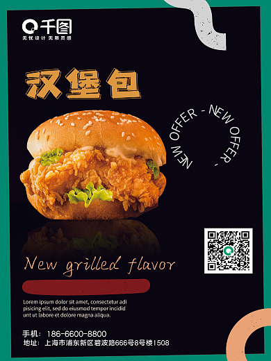 黑色大气手机地址简约海报