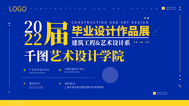 2022简约毕业作品展展览地点毕业作品展海报展板