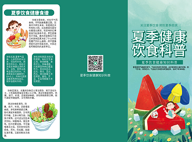 夏季饮食夏季健康饮食科普科普宣传三折页