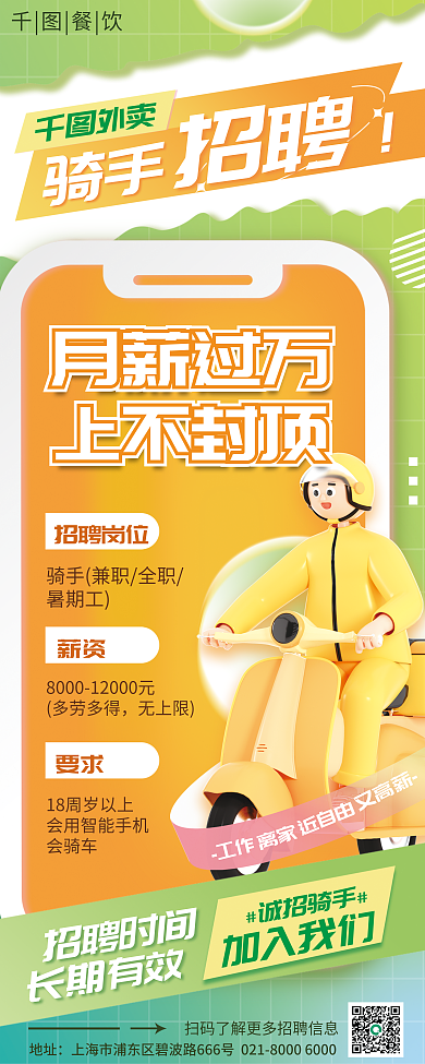 创意c4d招聘时间长期有效招聘易拉宝x展架