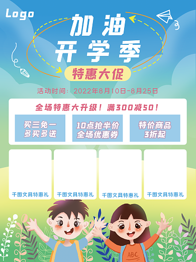 卡通可爱文具特惠礼活动海报