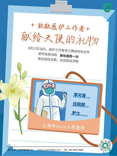 致敬白衣天使李可爱住院部疫情护士节医师节海报