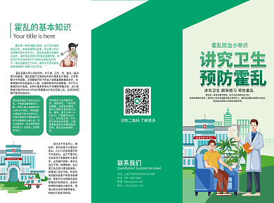 预防霍乱对干燥日光卫生知识科普宣传单三折页