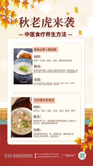 简约小清新秋老虎来袭材料的食疗养生方法海报