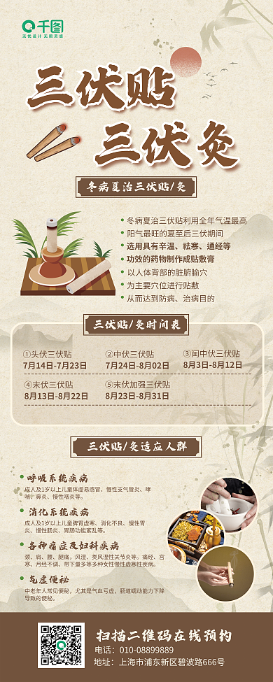 冬病三伏贴三伏灸三伏贴三伏灸医疗健康中国风易拉宝