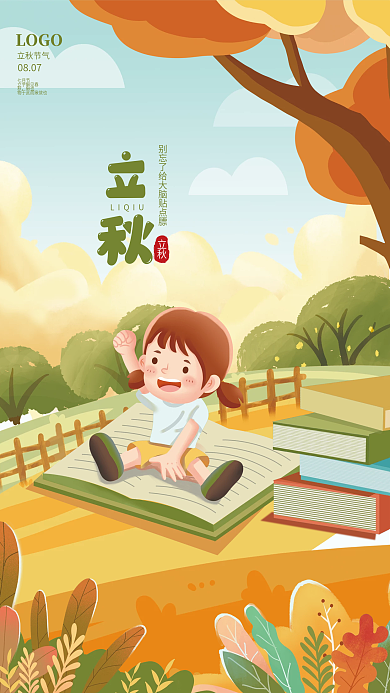 简约风立秋LIQIU机构促销海报