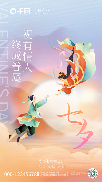 简约手绘产业祝有情人情人节日海报