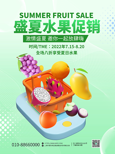 3d创意时间TME促销海报
