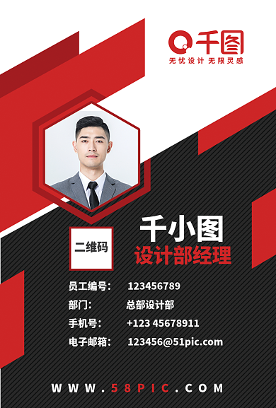 红色大气员工编号部门简约工作证