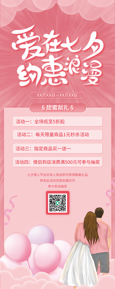 爱在七夕活动一活动二浪漫七夕情人节促销展架易拉宝