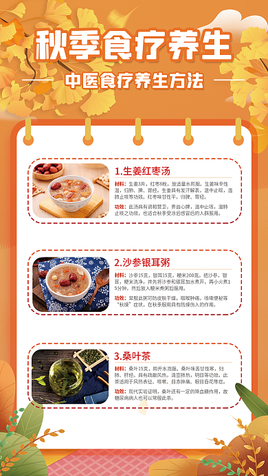 应对秋老虎材料生姜3片养生方法