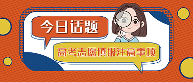 今日话题今日话题图