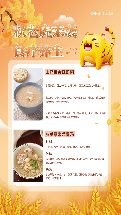 小清新简约秋老虎来袭功效的食疗养生方法海报