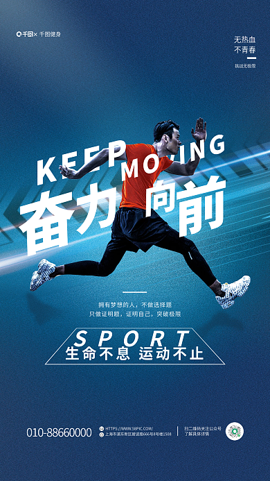 简约创意KEEMOING体育运动健身宣传海报
