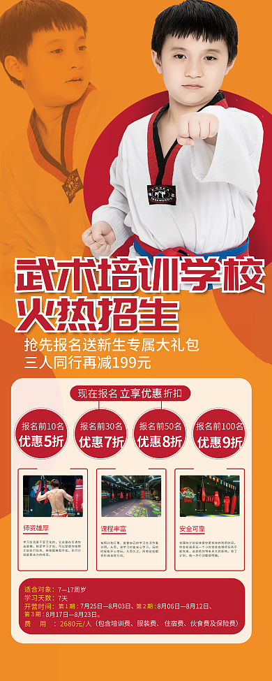 暑期夏令营火热招生包含培训费学校招生展架