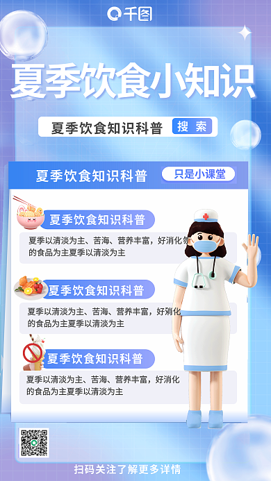 简约3d苦海营养丰富健康夏季健康饮食科普海报