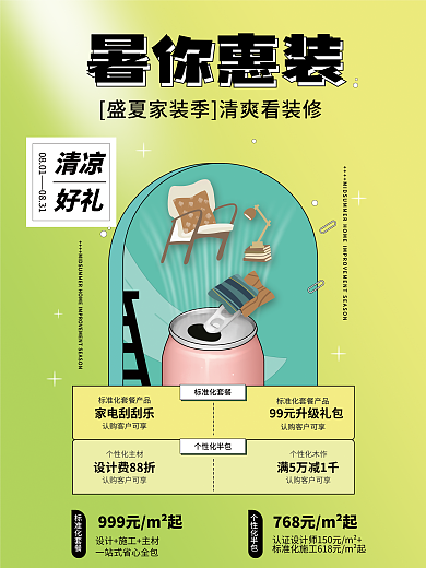 暑假家装标准化套餐个性化半包
