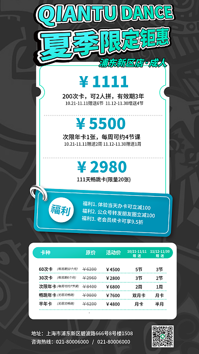 成人舞室物料街舞夏季限定促销活动海报