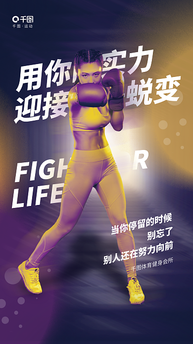 简约时尚LIFE用你的实力体育运动口号宣传海报