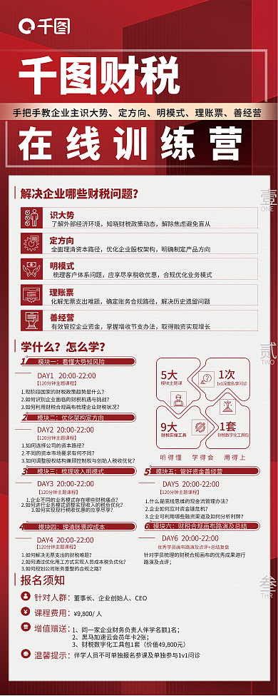 商务风温馨提示增值赠送易拉宝x展架在线训练营