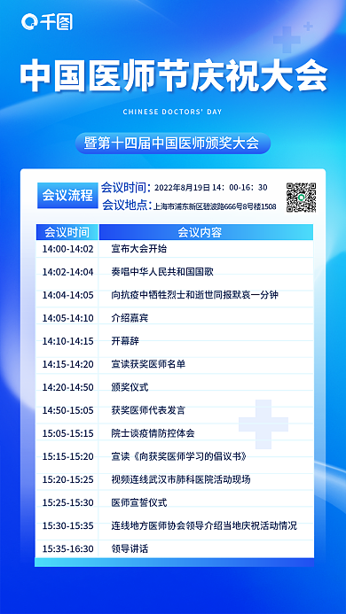 简约清新会议时间14国医师节活动颁奖流程海报