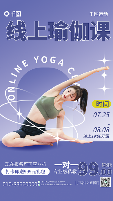 绿色简约线上瑜伽课时间健身日海报