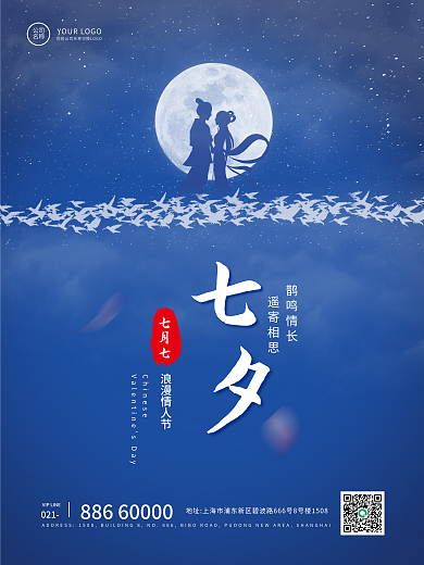 七夕牛郎织女021鹊鸣情长情人节宣传海报