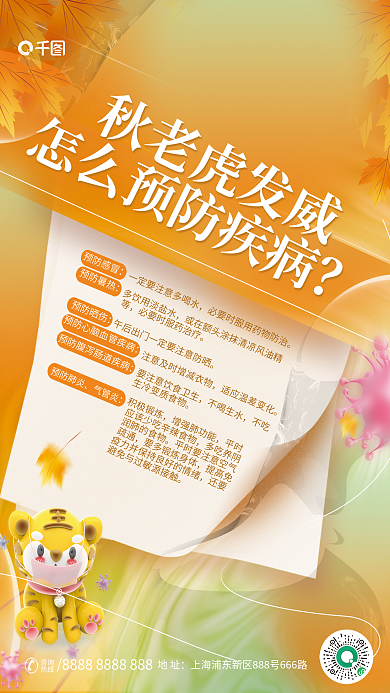 简约小清新预防感冒秋老虎发威预防疾病宣传海报