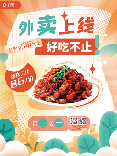餐饮美食新鲜上市86海报