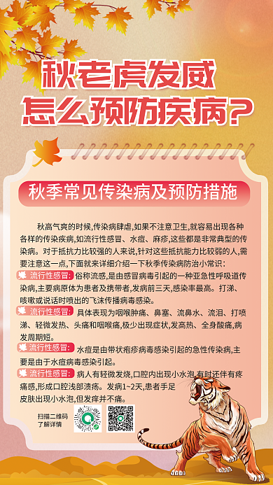 简约小清新扫描二维码了解详情防暑事项知识科普海报
