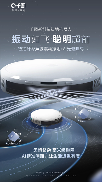 简约科技100mm200mm机器人家电电器品牌海报