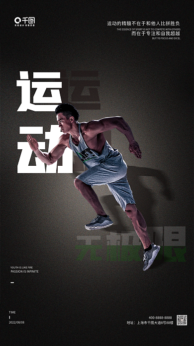 体育运动海报TIME地址