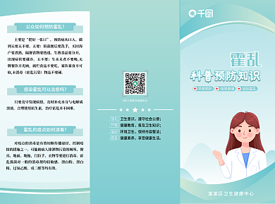 霍乱预防主要是把好一张口知识三折页
