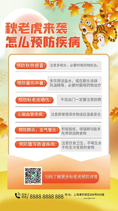 简约小清新秋老虎来袭注意多喝水秋老虎疾病预防宣传海报