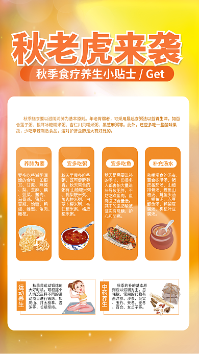 秋天秋老虎养肺为要燥的食物养生小贴士海报