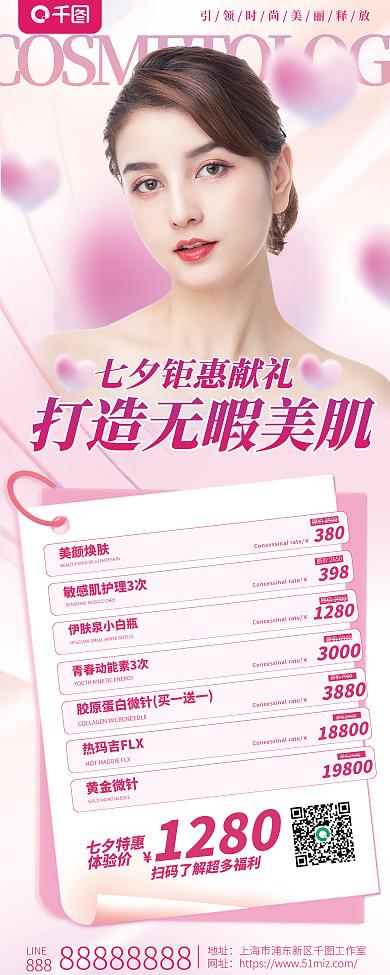 七夕特惠LINE888项目套餐宣传易拉