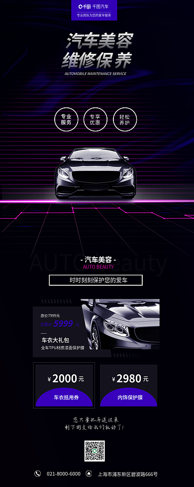 科技风汽车美容2000企业简介长图