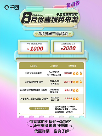 教育培训考研集训营集训营训练营促销活动宣传海报