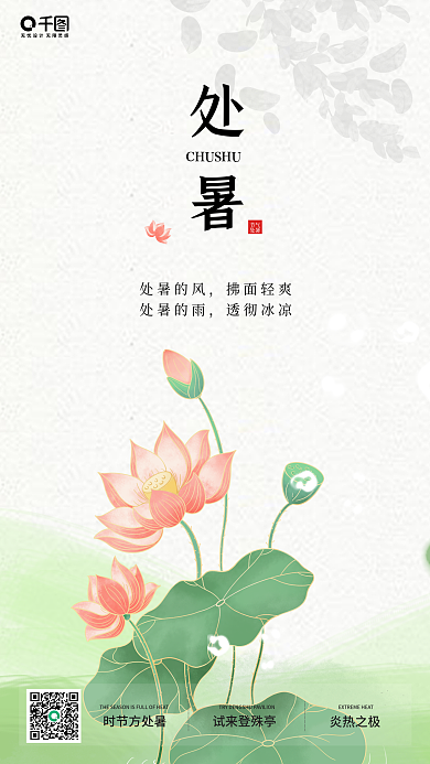 二十四节气之处暑节气荷叶风景新媒体宣传图