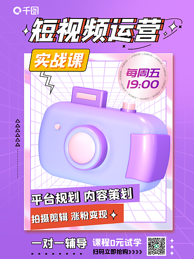 短视频运营每周五1900宣传3d海报