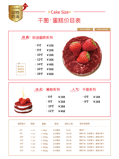 蛋糕甜品6寸8寸菜单酒水牌灯箱简约海报