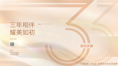 简约渐变周年庆典医美盛典3周年院庆美容背景展板