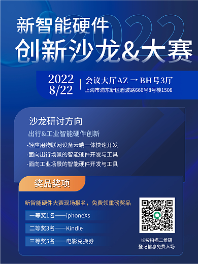 新智能奖品奖项2022沙龙大赛宣传海报