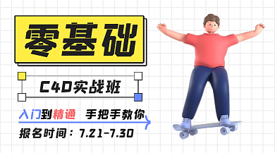 教育培训报名时间零基础课程封面