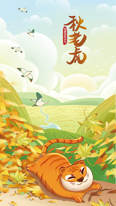 手绘插画预警