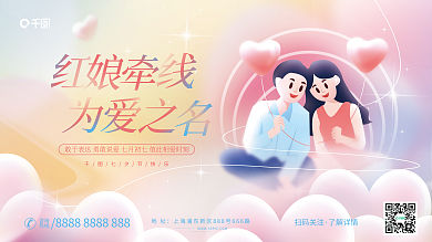小清新浪漫七夕节快乐扫码关注相亲活动展板