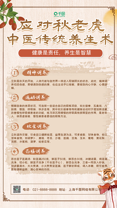 应对秋老虎应对秋老虎电话养生方法