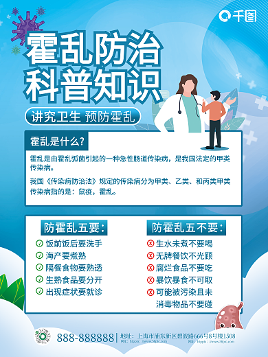 简约风霍乱是什么传染病预防海报